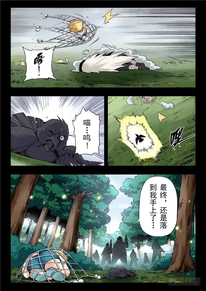 《最后的召唤师》第二季 鸦（06） 第7页