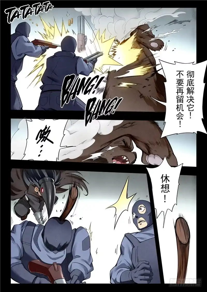 《最后的召唤师》第二季 鸦（06） 第13页