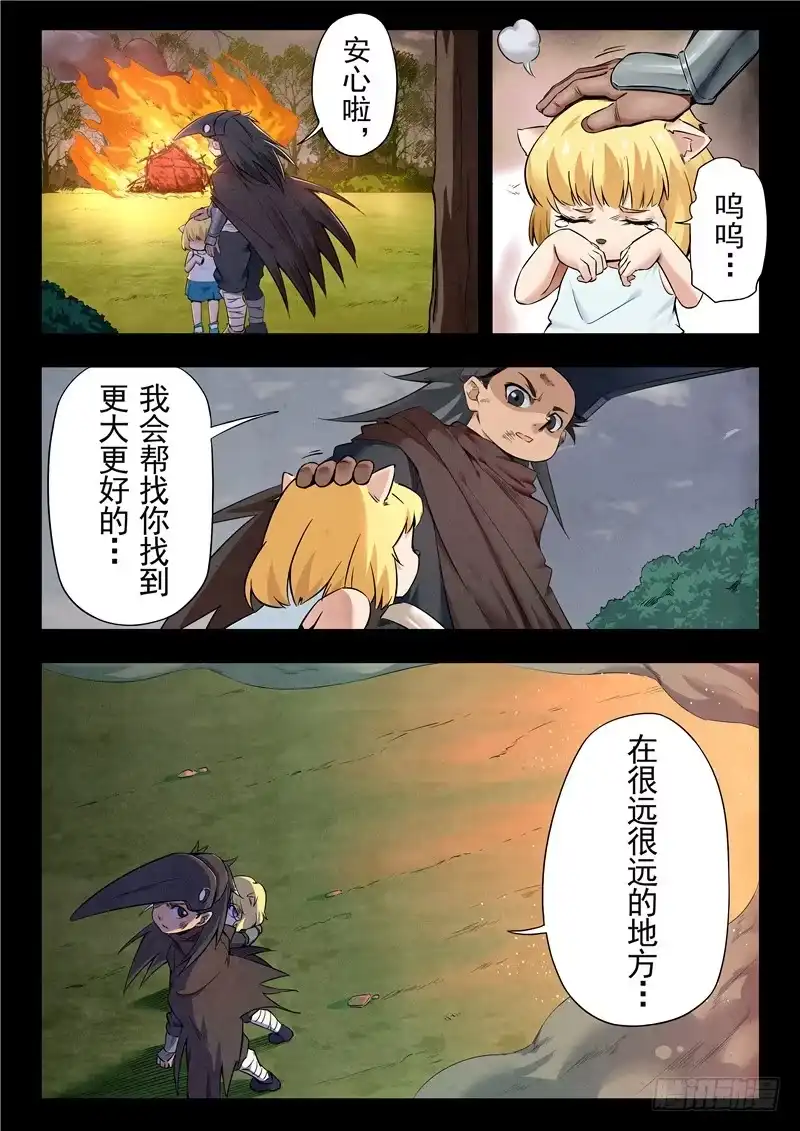 《最后的召唤师》第二季 鸦（06） 第18页
