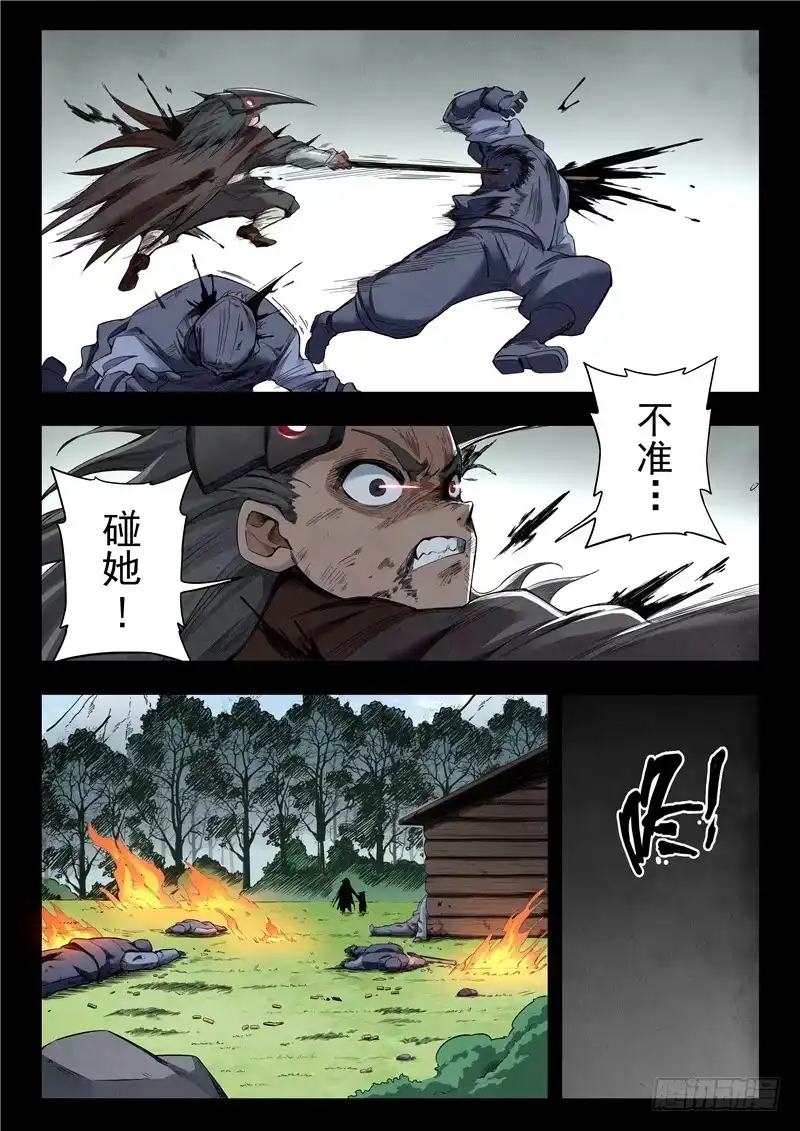 《最后的召唤师》第二季 鸦（06） 第14页