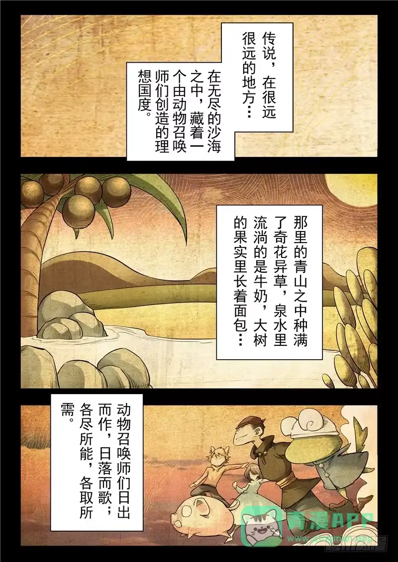 《最后的召唤师》第二季 鸦（07） 第1页