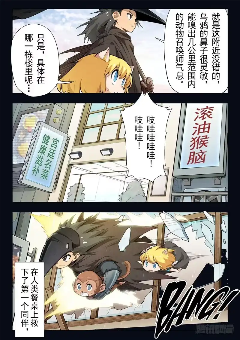 《最后的召唤师》第二季 鸦（07） 第9页