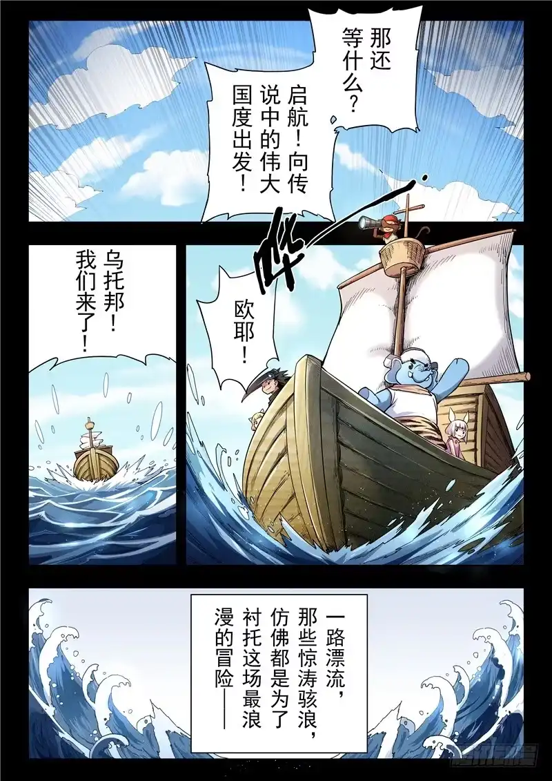 《最后的召唤师》第二季 鸦（07） 第18页