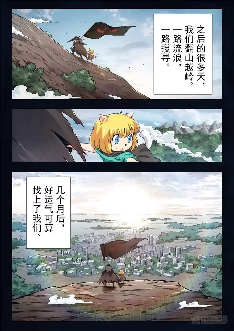 《最后的召唤师》第二季 鸦（07） 第8页