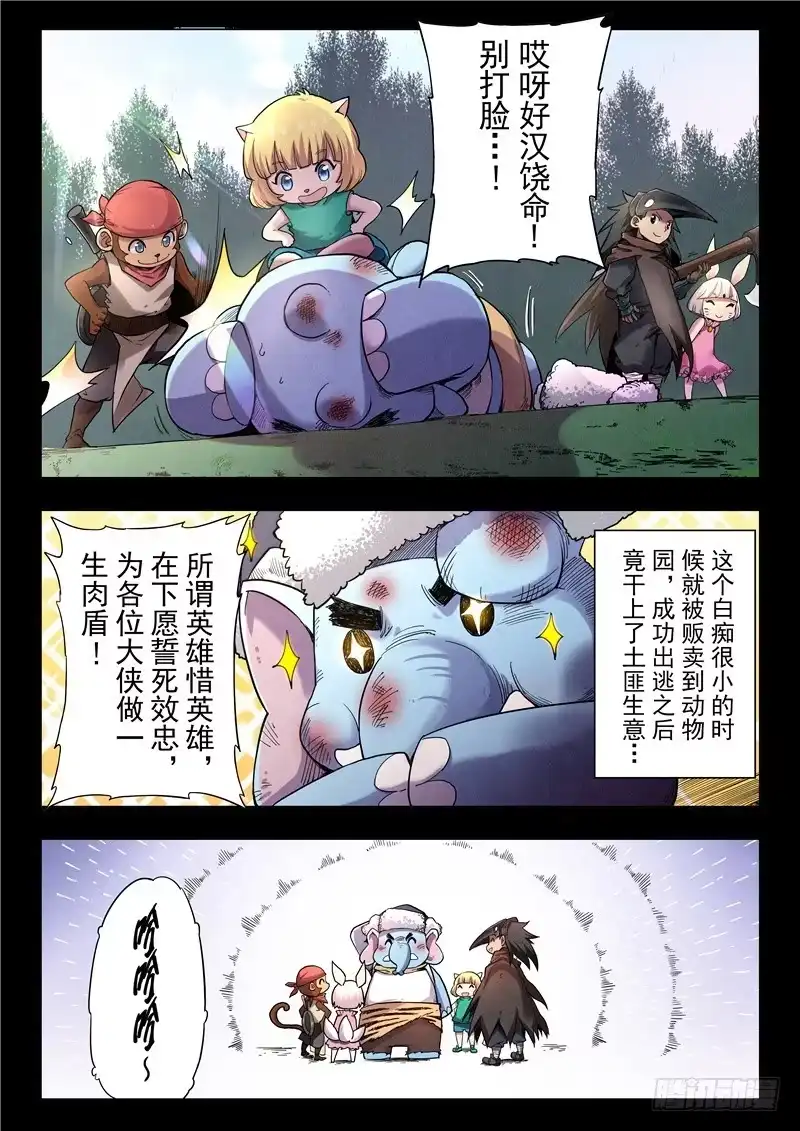 《最后的召唤师》第二季 鸦（07） 第15页