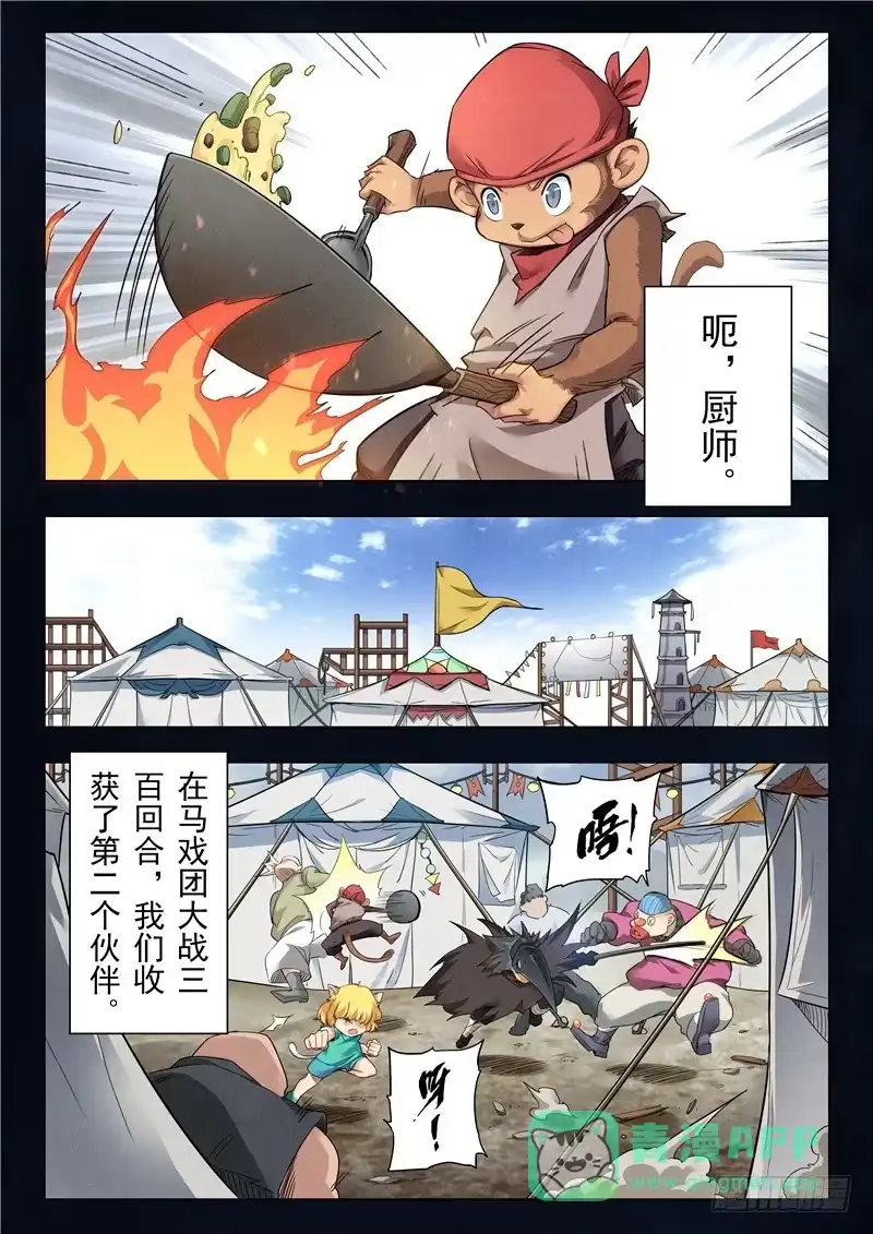 《最后的召唤师》第二季 鸦（07） 第11页