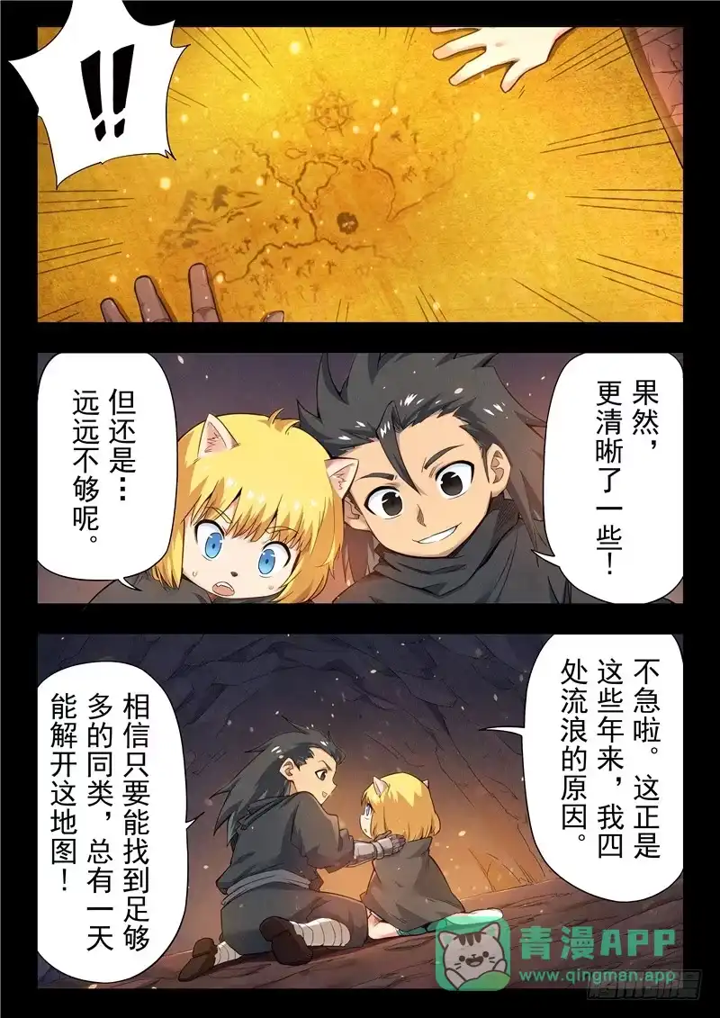 《最后的召唤师》第二季 鸦（07） 第6页