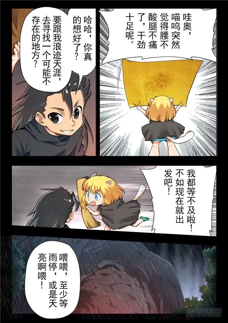 《最后的召唤师》第二季 鸦（07） 第7页