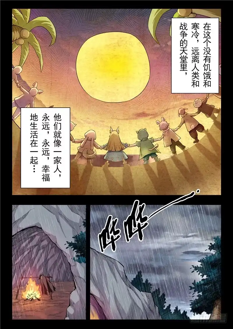 《最后的召唤师》第二季 鸦（07） 第2页