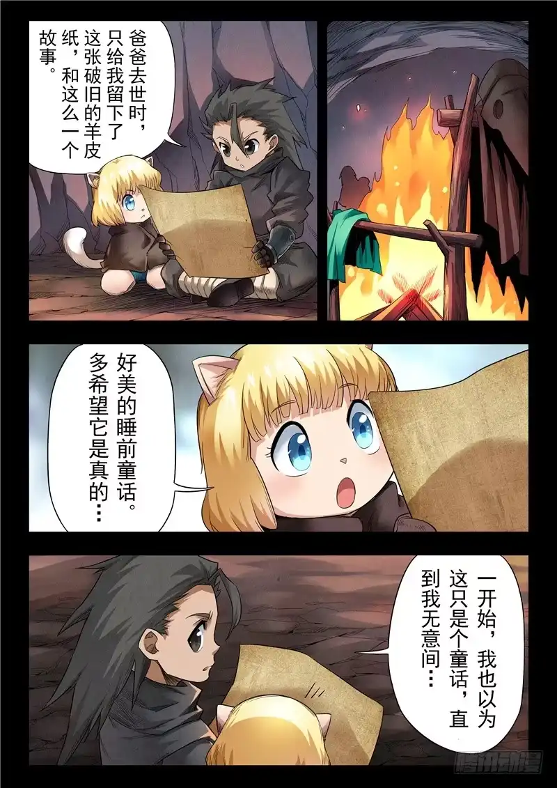 《最后的召唤师》第二季 鸦（07） 第3页