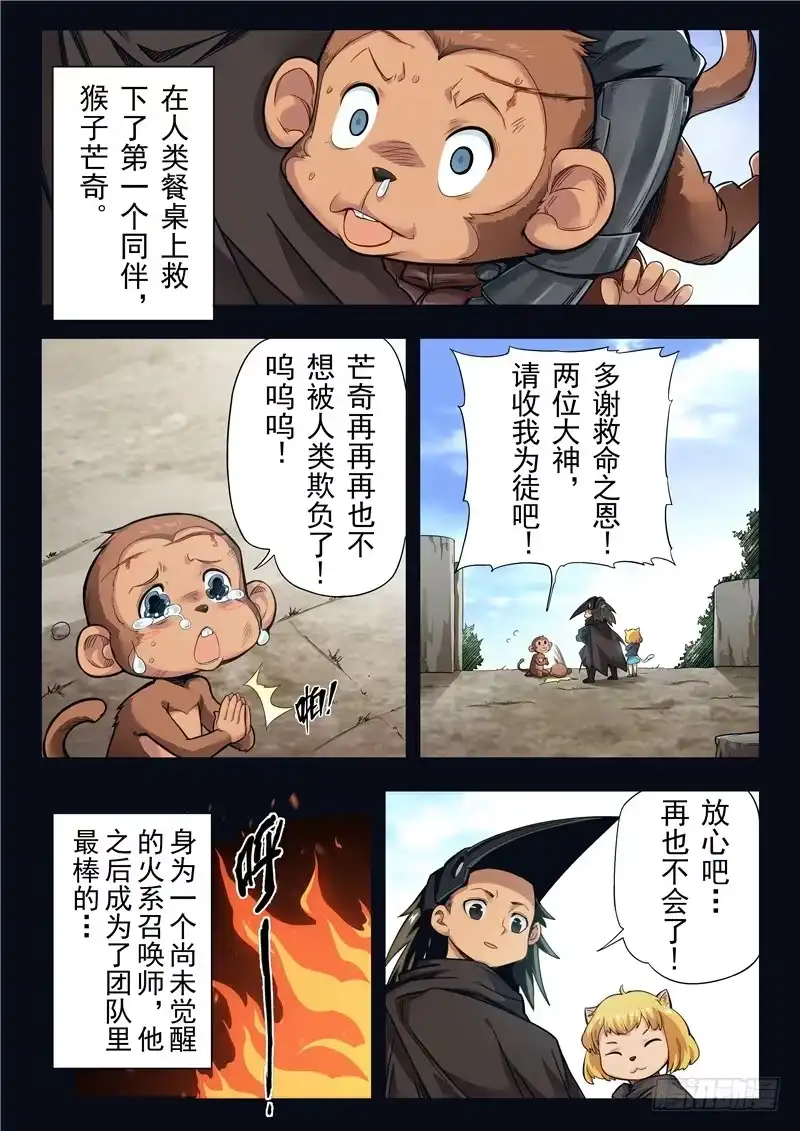 《最后的召唤师》第二季 鸦（07） 第10页