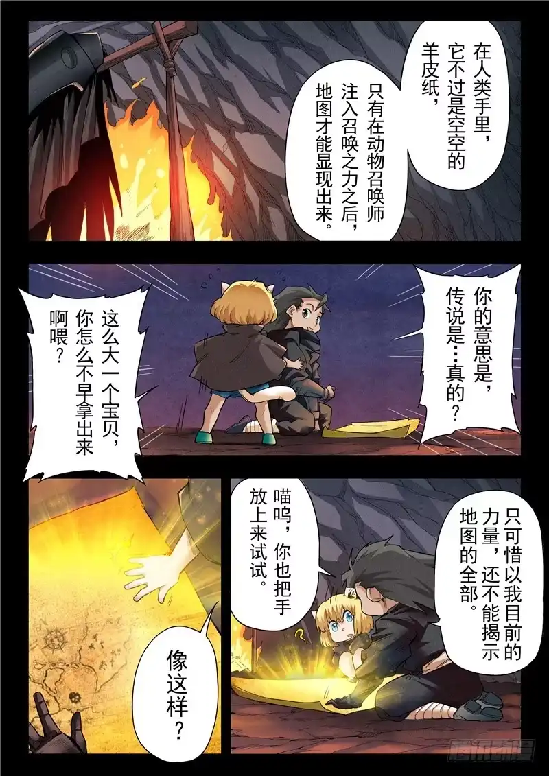 《最后的召唤师》第二季 鸦（07） 第5页