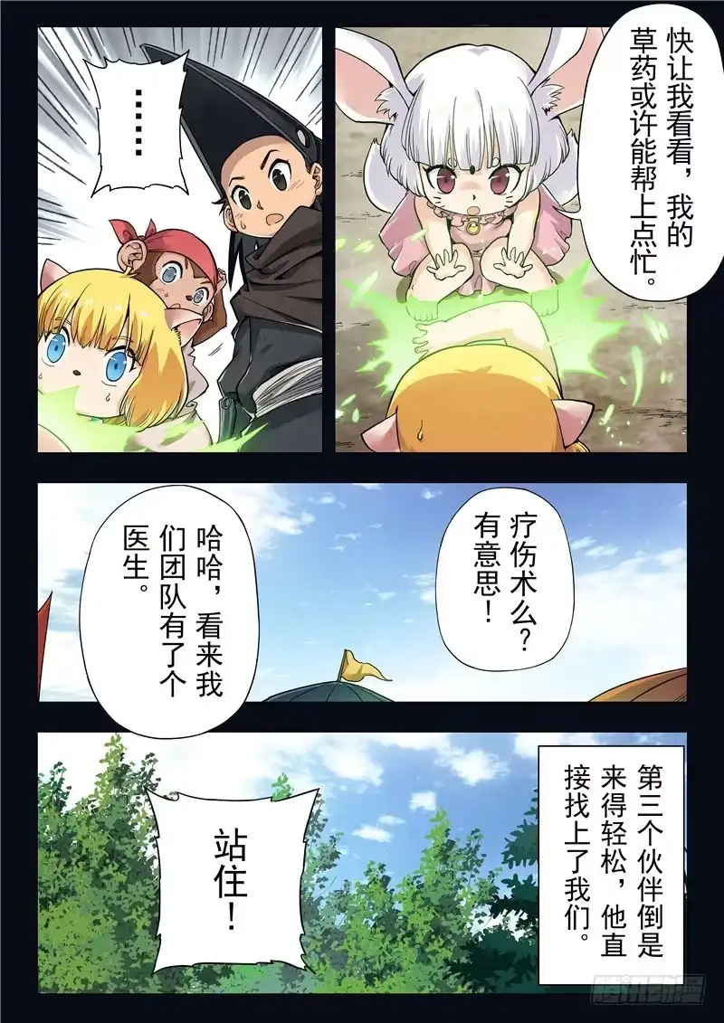《最后的召唤师》第二季 鸦（07） 第13页