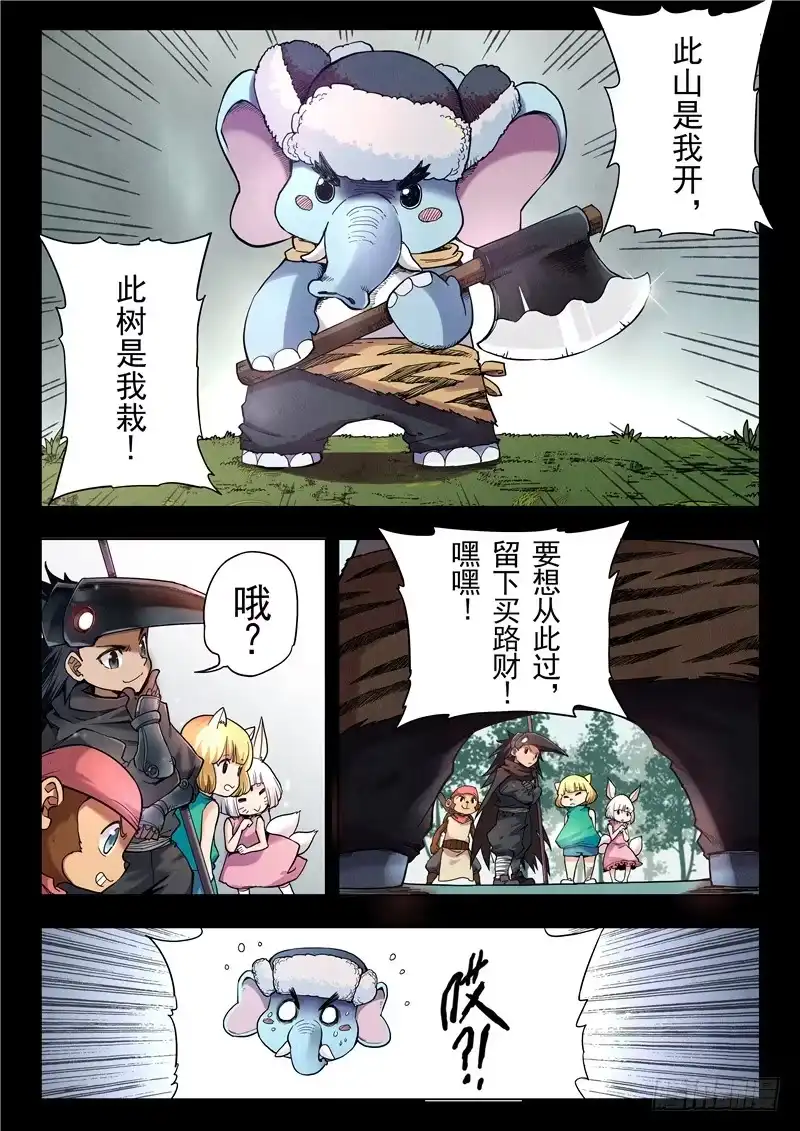 《最后的召唤师》第二季 鸦（07） 第14页