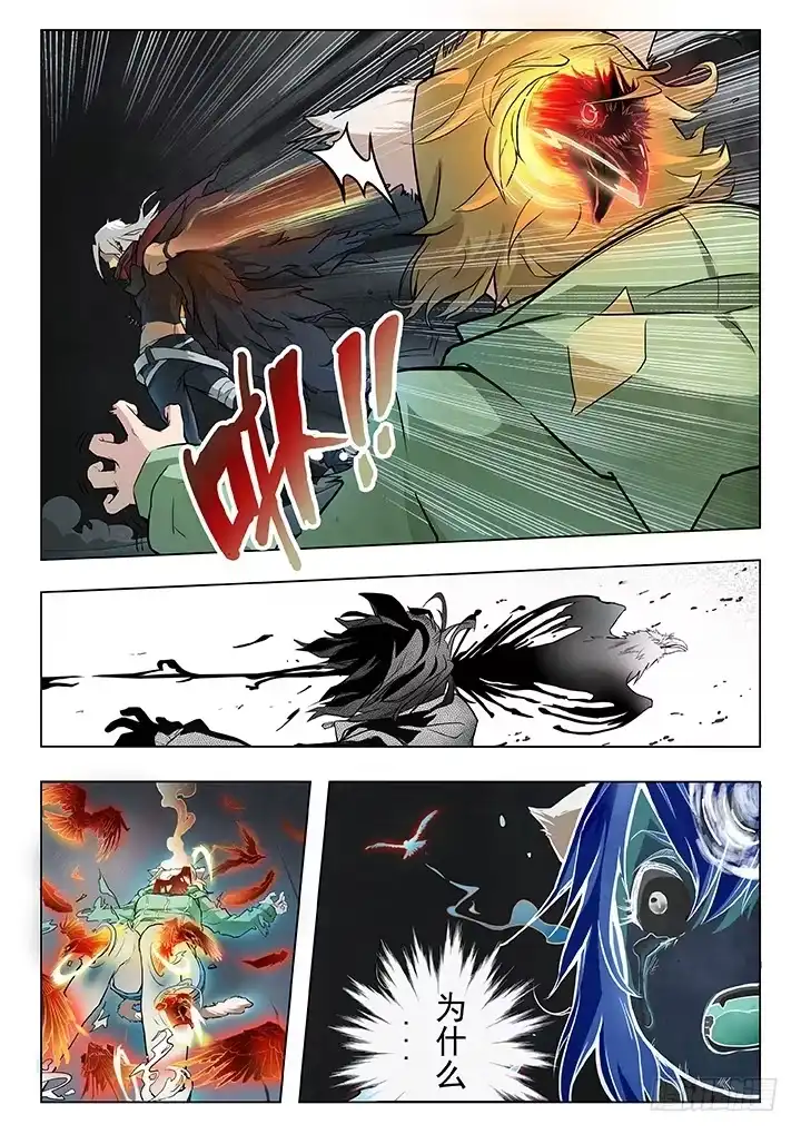 《最后的召唤师》第四章 最后的晚餐（4） 第9页