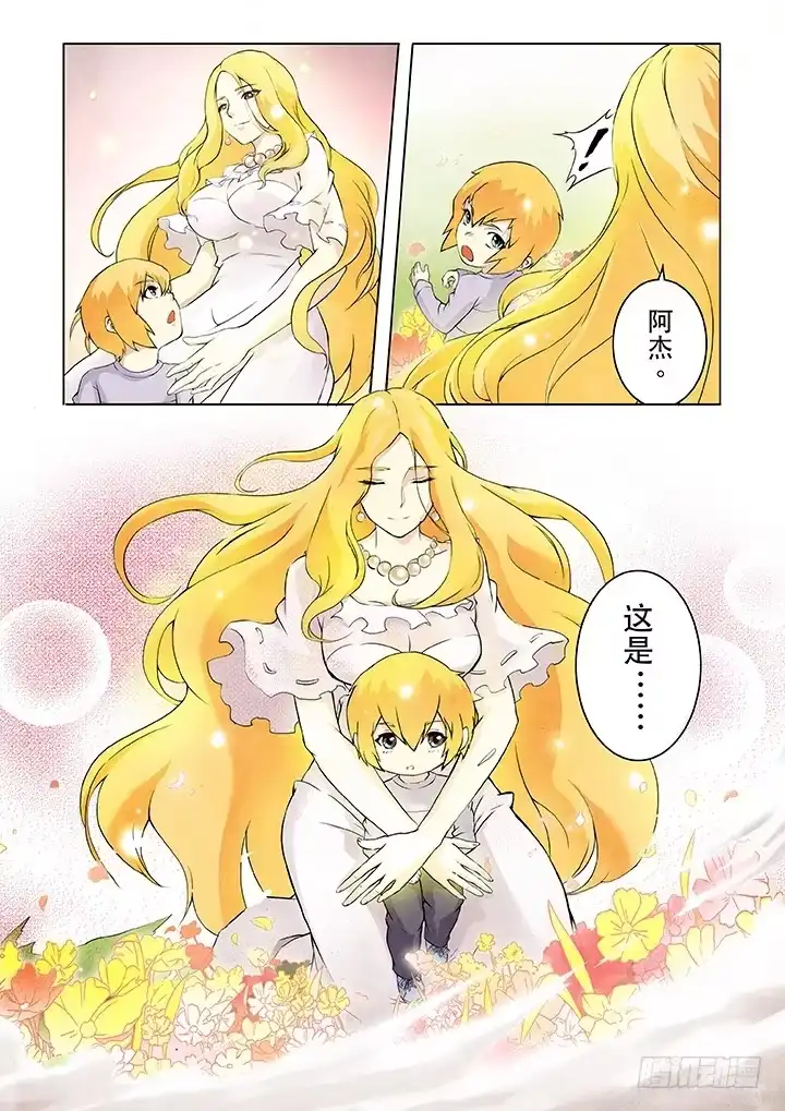 《最后的召唤师》第四章 最后的晚餐（4） 第12页