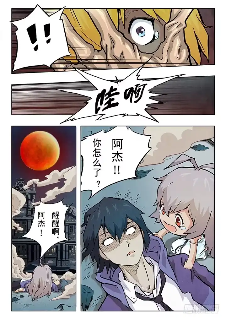 《最后的召唤师》第四章 最后的晚餐（4） 第14页