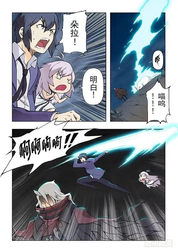 《最后的召唤师》第四章 最后的晚餐（4） 第10页