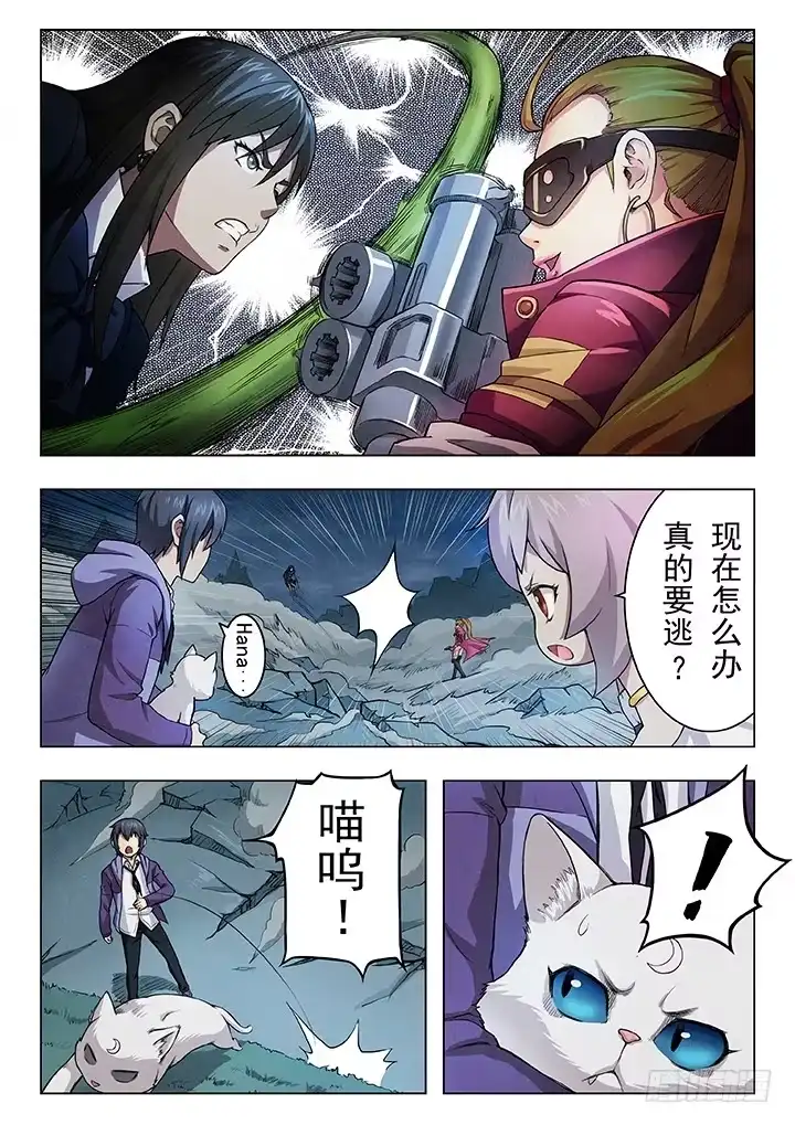 《最后的召唤师》第四章 最后的晚餐（4） 第4页