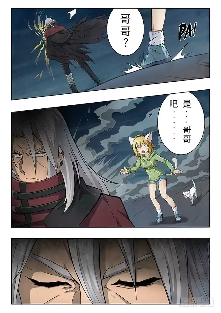 《最后的召唤师》第四章 最后的晚餐（4） 第8页