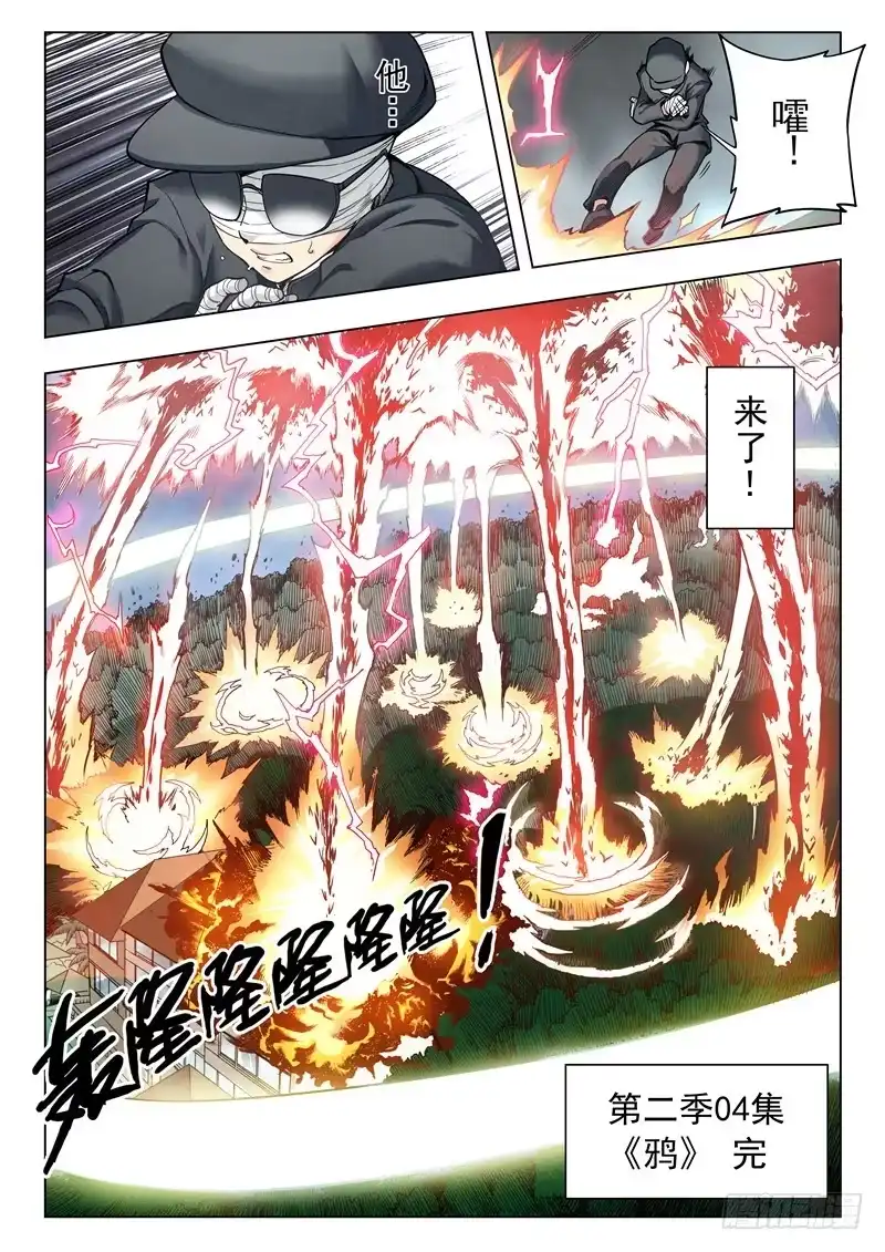 《最后的召唤师》第二季 鸦（08） 第17页