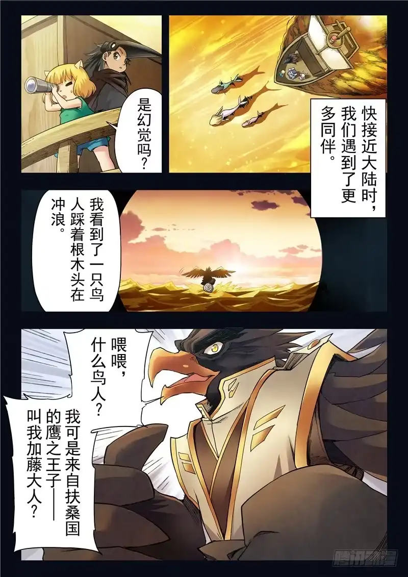 《最后的召唤师》第二季 鸦（08） 第2页