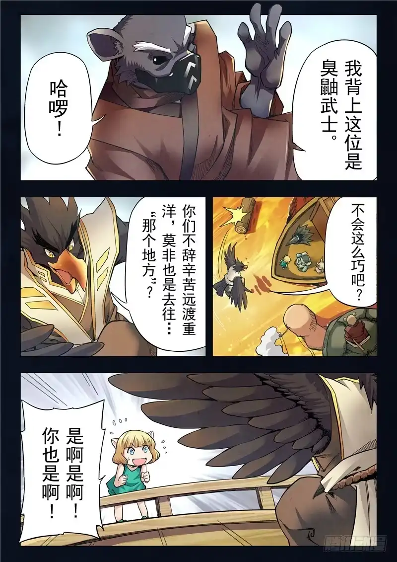 《最后的召唤师》第二季 鸦（08） 第4页