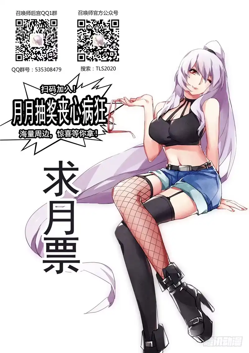 《最后的召唤师》第二季 鸦（08） 第18页