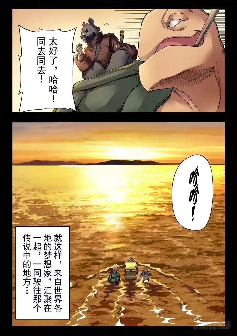 《最后的召唤师》第二季 鸦（08） 第5页