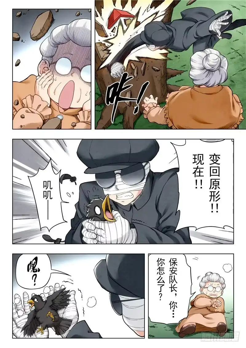 《最后的召唤师》第二季 鸦（08） 第12页