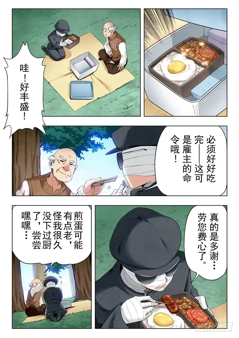 《最后的召唤师》第二季 鸦（08） 第8页