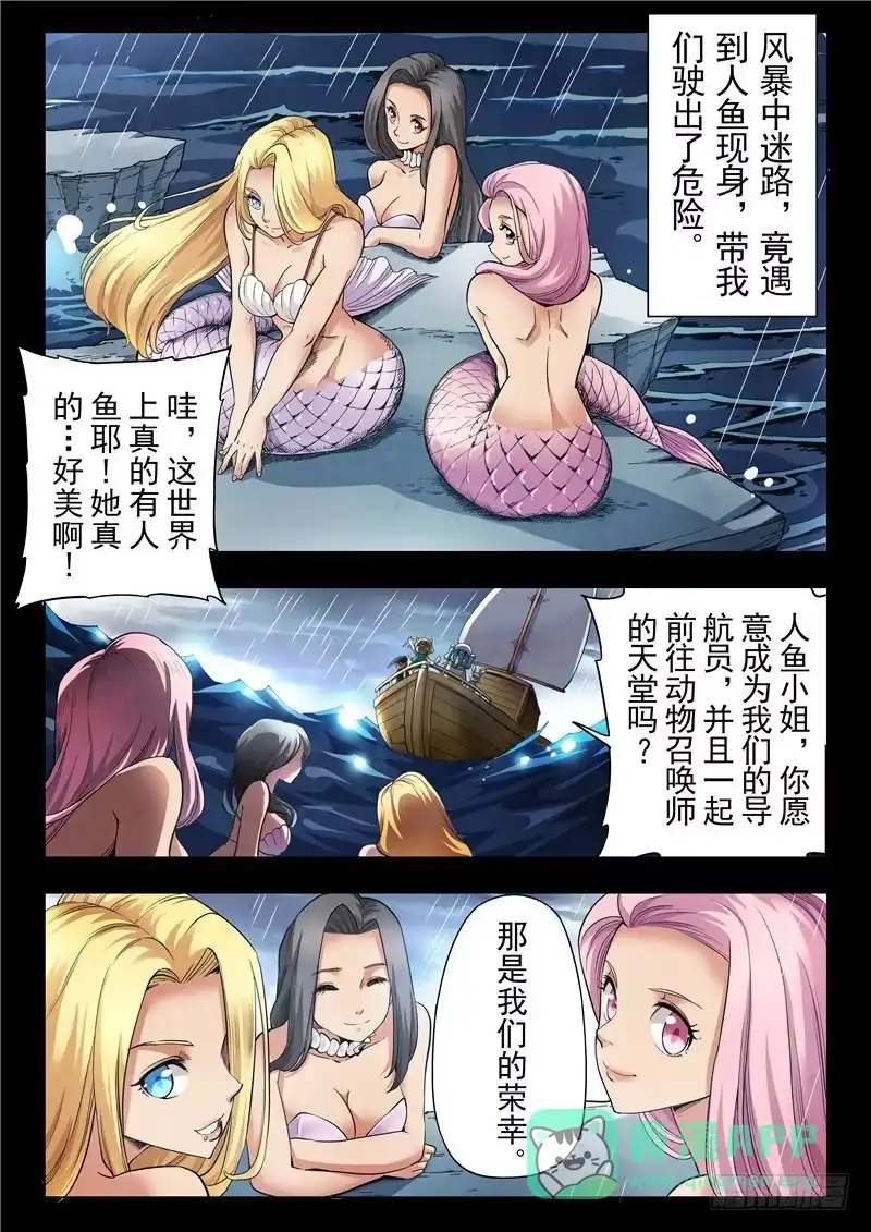 《最后的召唤师》第二季 鸦（08） 第1页