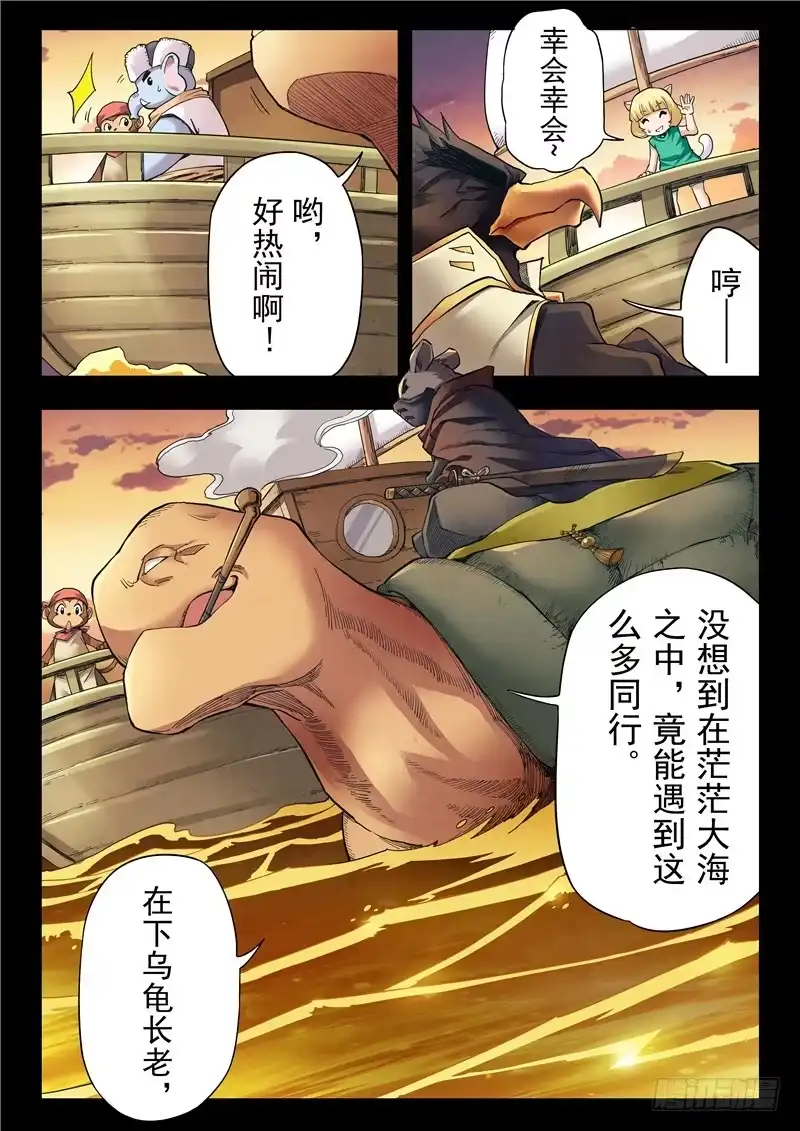 《最后的召唤师》第二季 鸦（08） 第3页
