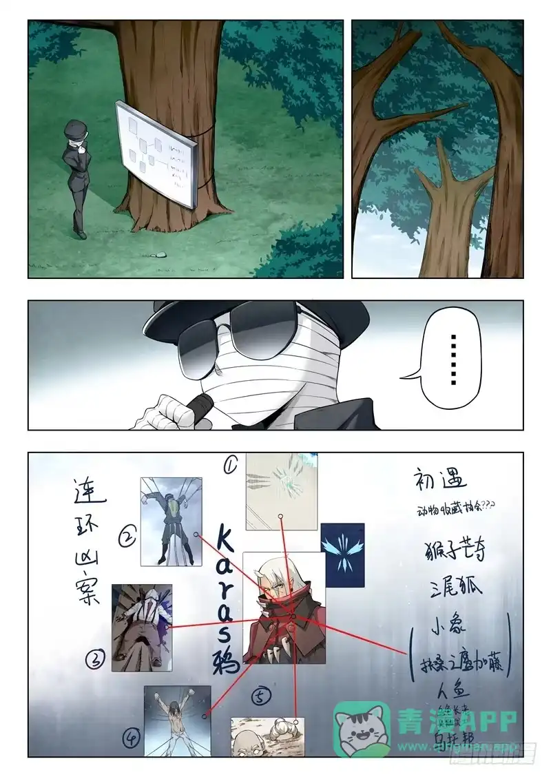 《最后的召唤师》第二季 鸦（08） 第6页