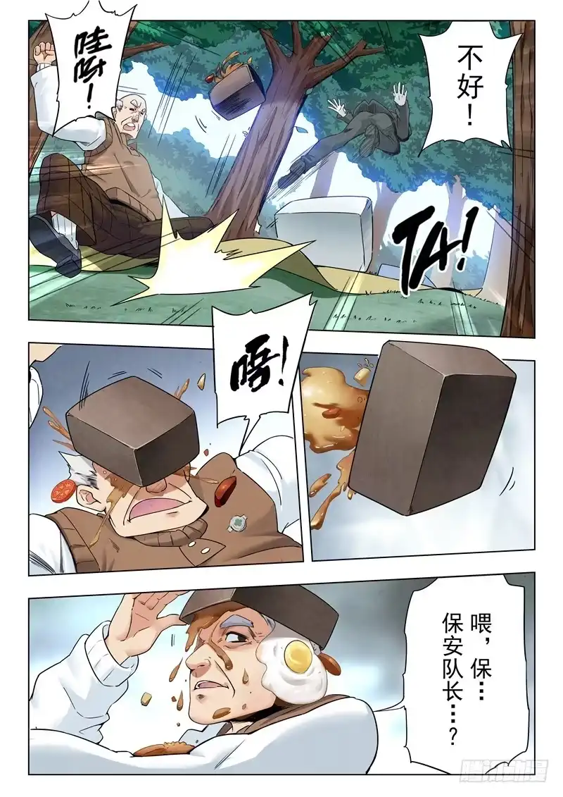 《最后的召唤师》第二季 鸦（08） 第10页