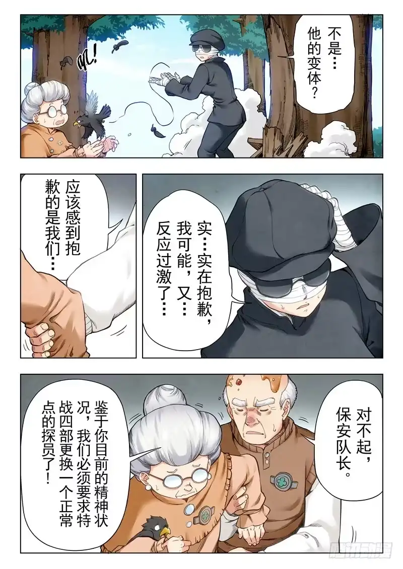 《最后的召唤师》第二季 鸦（08） 第13页