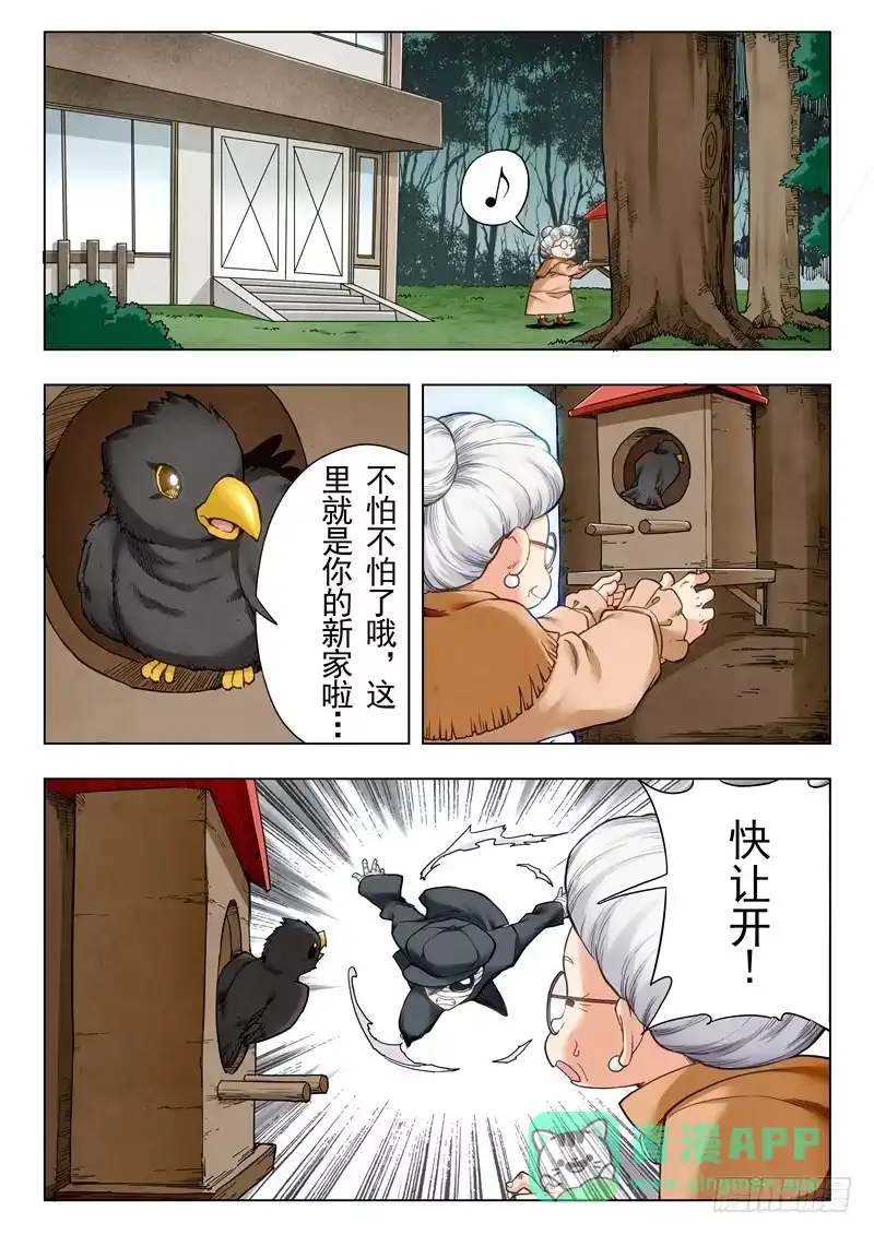 《最后的召唤师》第二季 鸦（08） 第11页