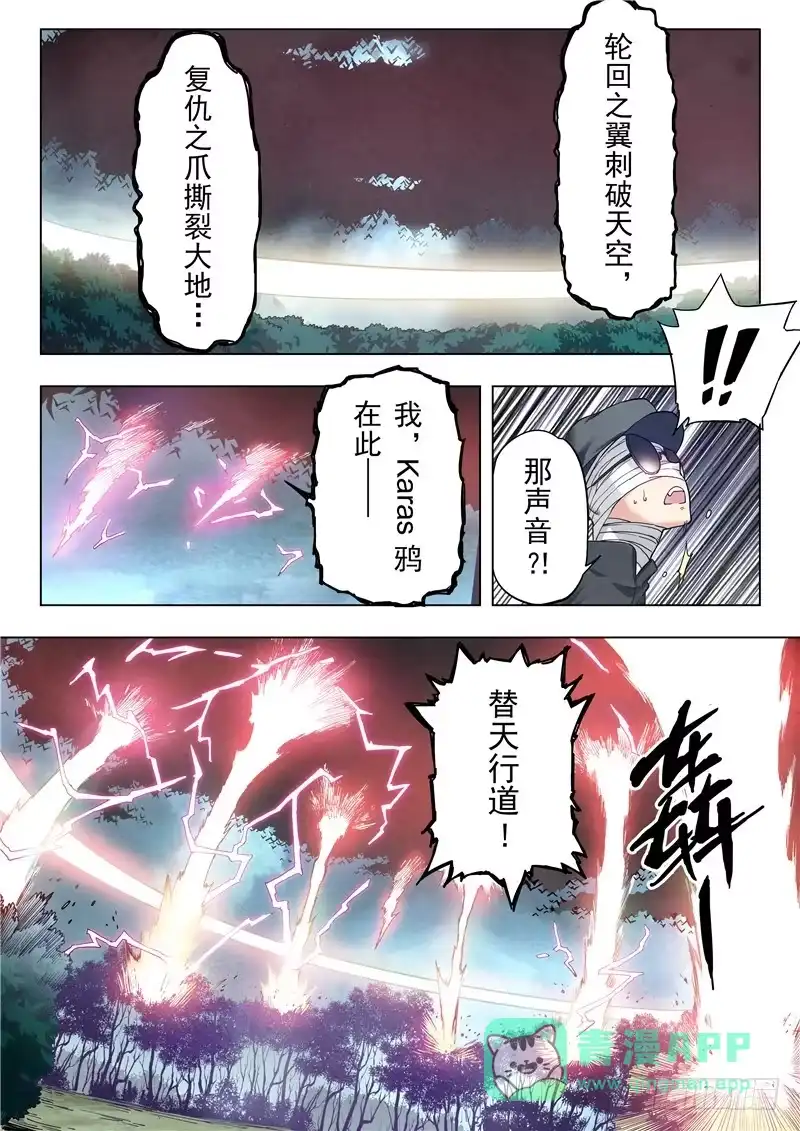 《最后的召唤师》第二季 鸦（08） 第16页