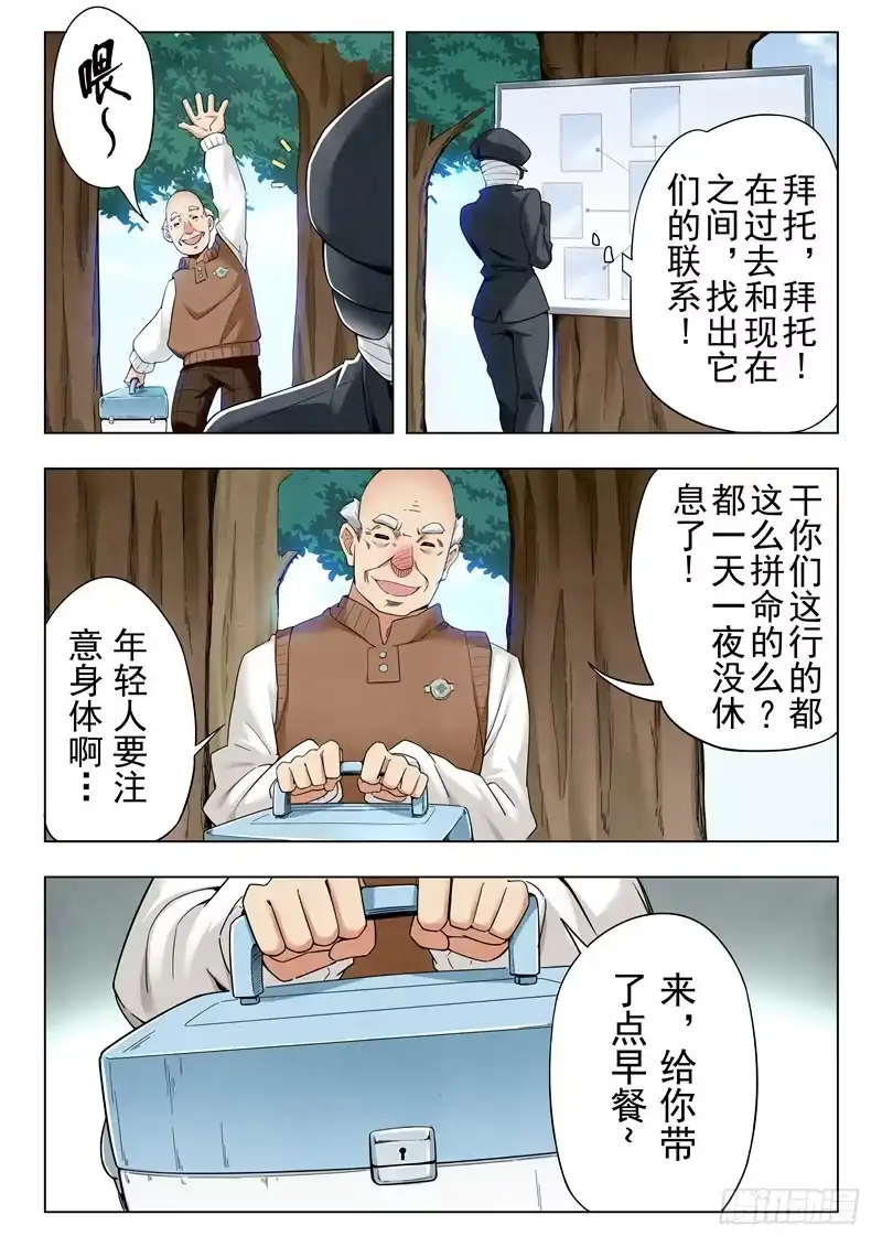 《最后的召唤师》第二季 鸦（08） 第7页