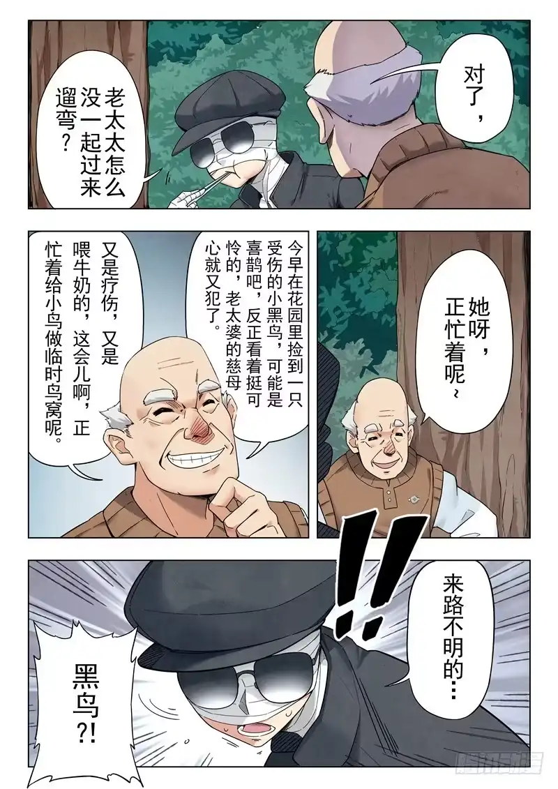 《最后的召唤师》第二季 鸦（08） 第9页
