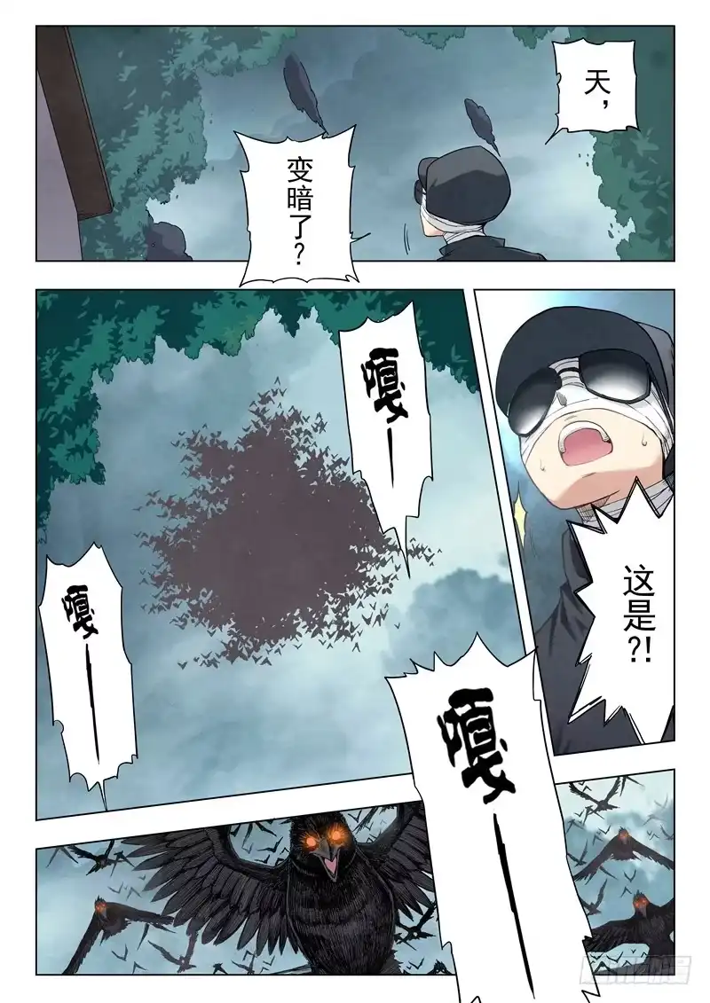 《最后的召唤师》第二季 鸦（08） 第15页