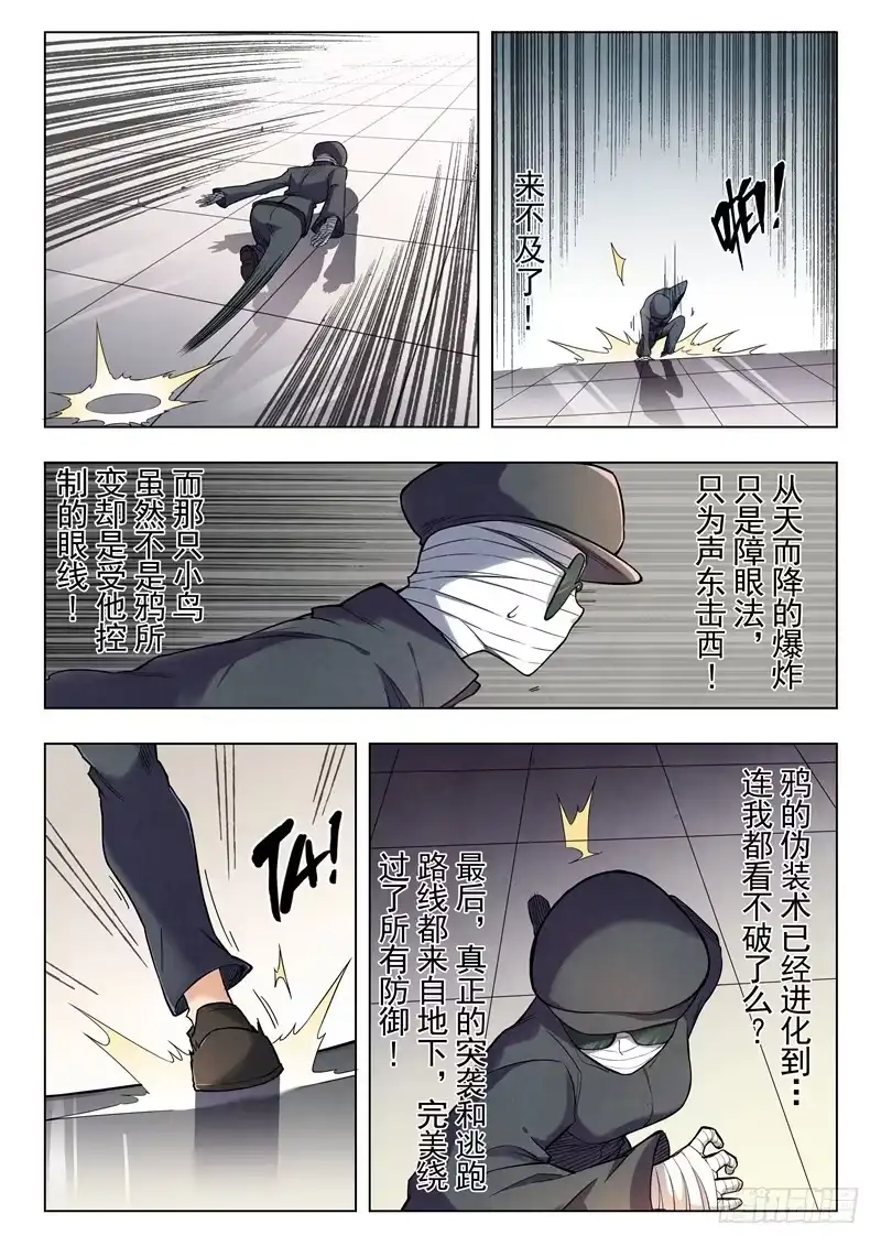 《最后的召唤师》第二季 乌托邦的孩子（01） 第9页