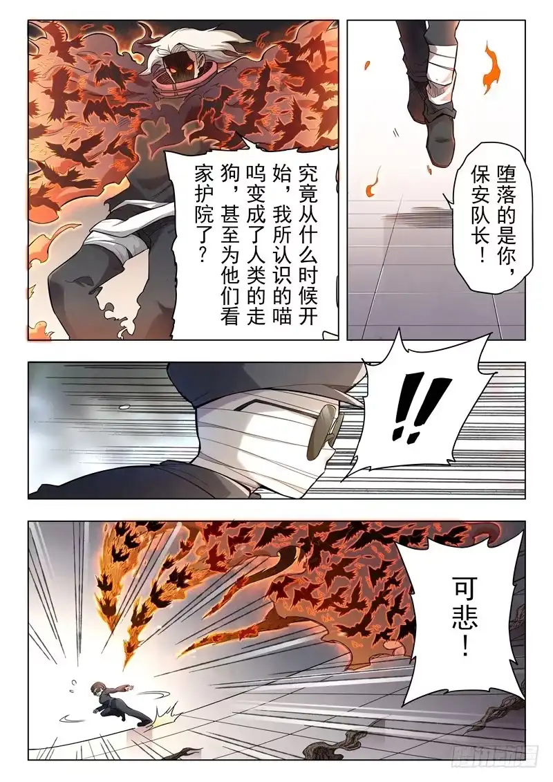 《最后的召唤师》第二季 乌托邦的孩子（01） 第18页
