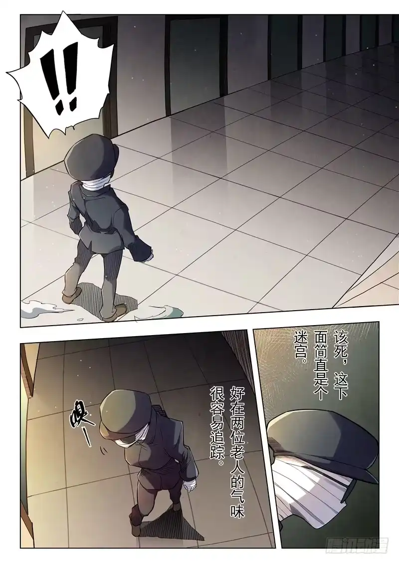 《最后的召唤师》第二季 乌托邦的孩子（01） 第10页