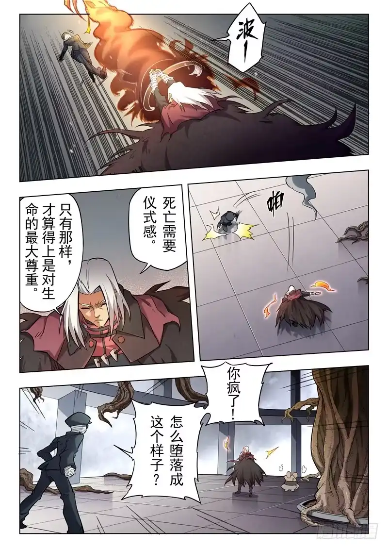 《最后的召唤师》第二季 乌托邦的孩子（01） 第17页