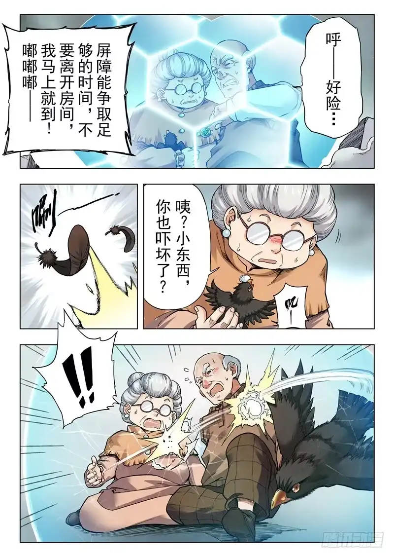 《最后的召唤师》第二季 乌托邦的孩子（01） 第5页