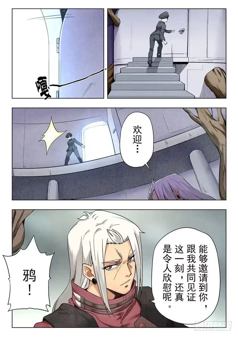 《最后的召唤师》第二季 乌托邦的孩子（01） 第14页