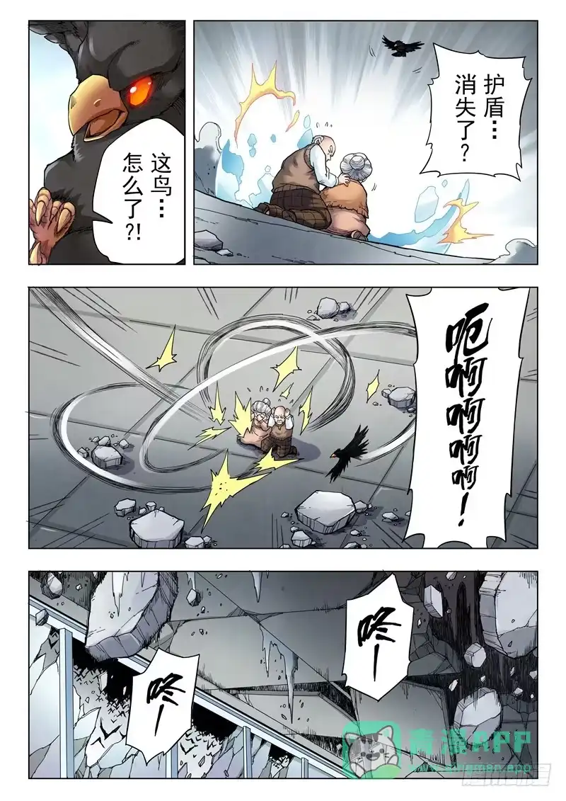 《最后的召唤师》第二季 乌托邦的孩子（01） 第6页