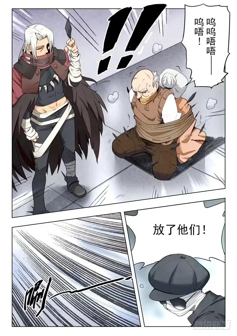 《最后的召唤师》第二季 乌托邦的孩子（01） 第15页