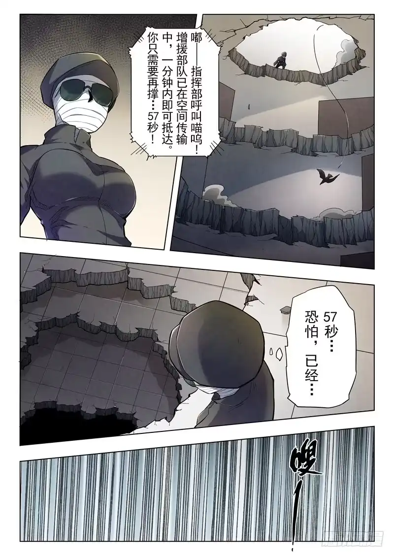 《最后的召唤师》第二季 乌托邦的孩子（01） 第8页